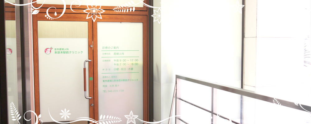 並木産婦人科の分院なので分娩にも対応できます 写真