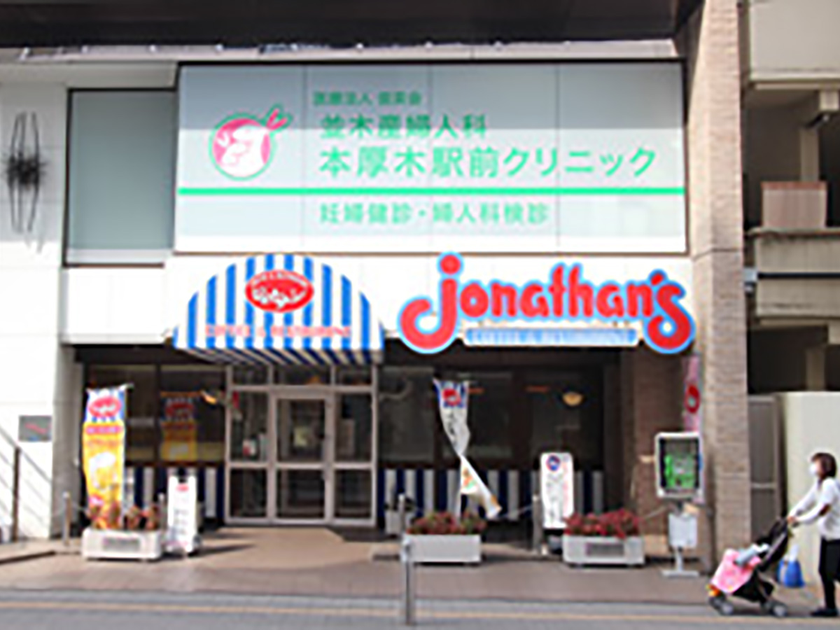 並木 産婦 人 科 クリニック